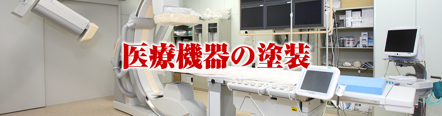 塗装事例 カチオン電着塗装.jp