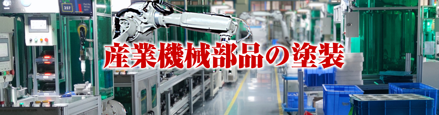 お問い合わせ カチオン電着塗装.jp